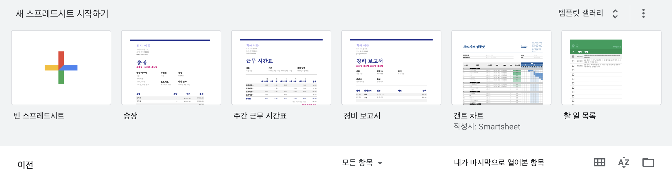 구글 스프레드시트 페이지