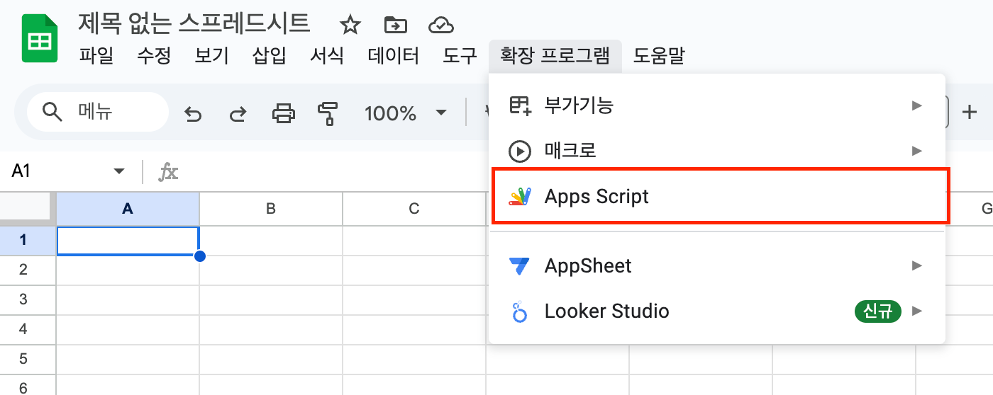 구글 스프레드시트 앱스크립트 버튼